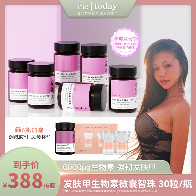 【小A专属】发肤甲高含量生物素微囊智珠角蛋白营养30粒/瓶组合装