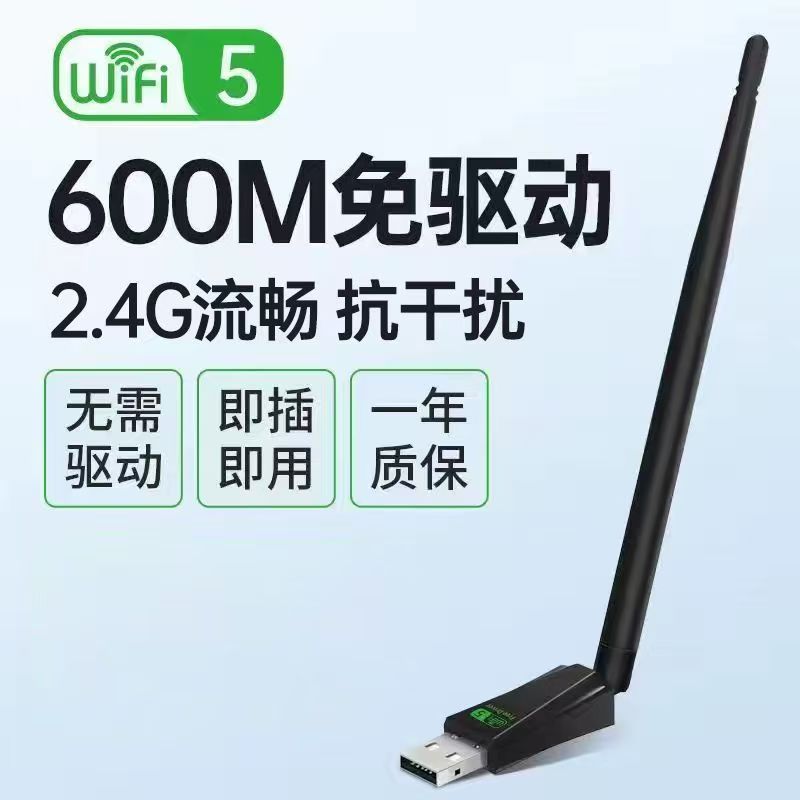 未拆封  USB无线网卡免驱安装笔记本台式机电脑wifi接收器发射器