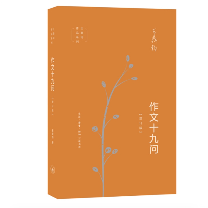 【微瑕】作文十九问（二版）