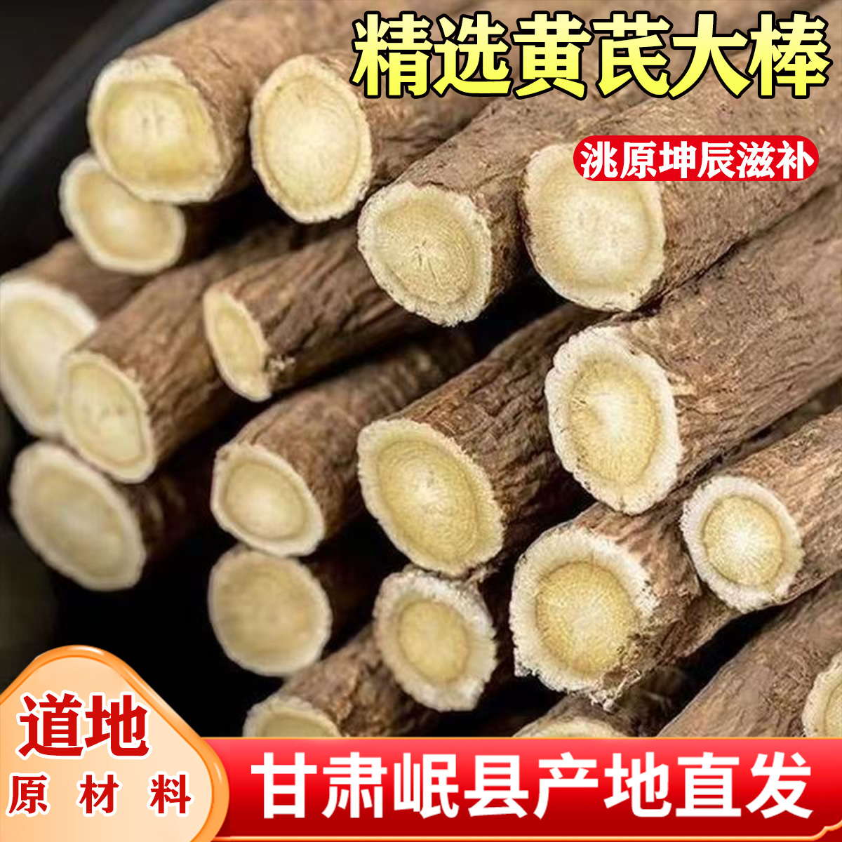 【婉琳专属】正宗黄芪棒手工精选新货泡水泡酒煲汤原产地直发