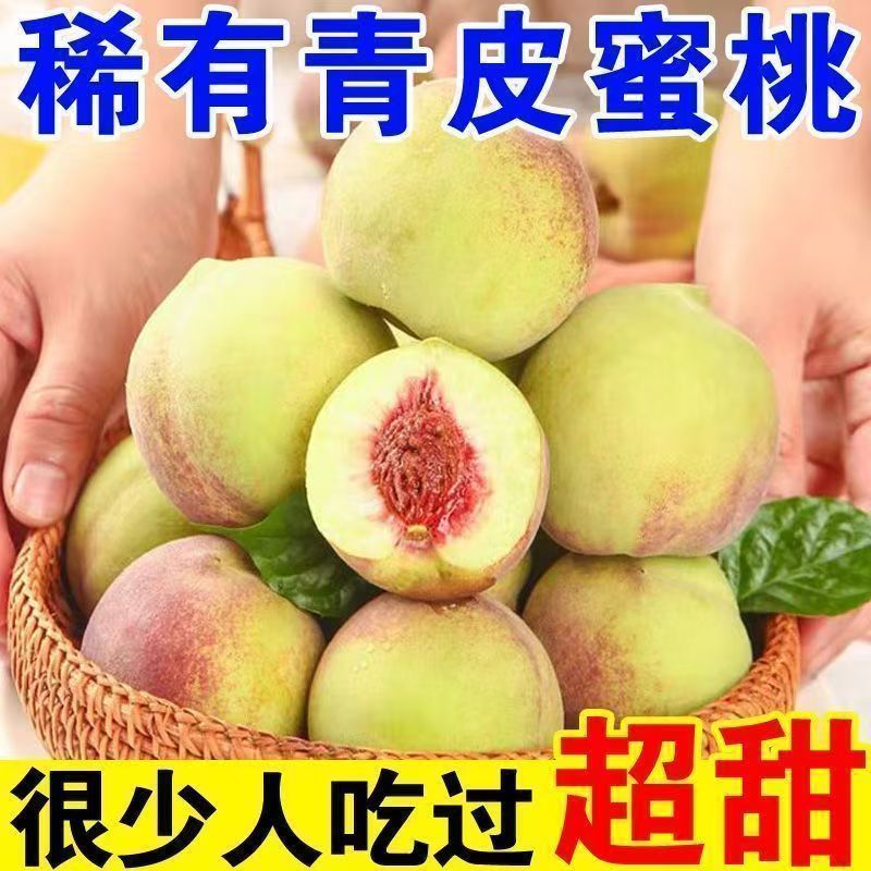 现摘青皮蜜桃脆甜多汁应季新鲜水果
