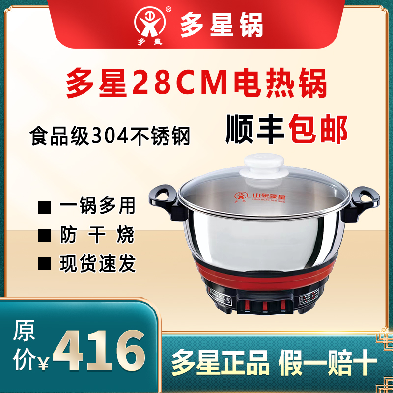 多星28cm蒸煮炒煎一体多功能家用火锅电蒸锅一体电炒锅