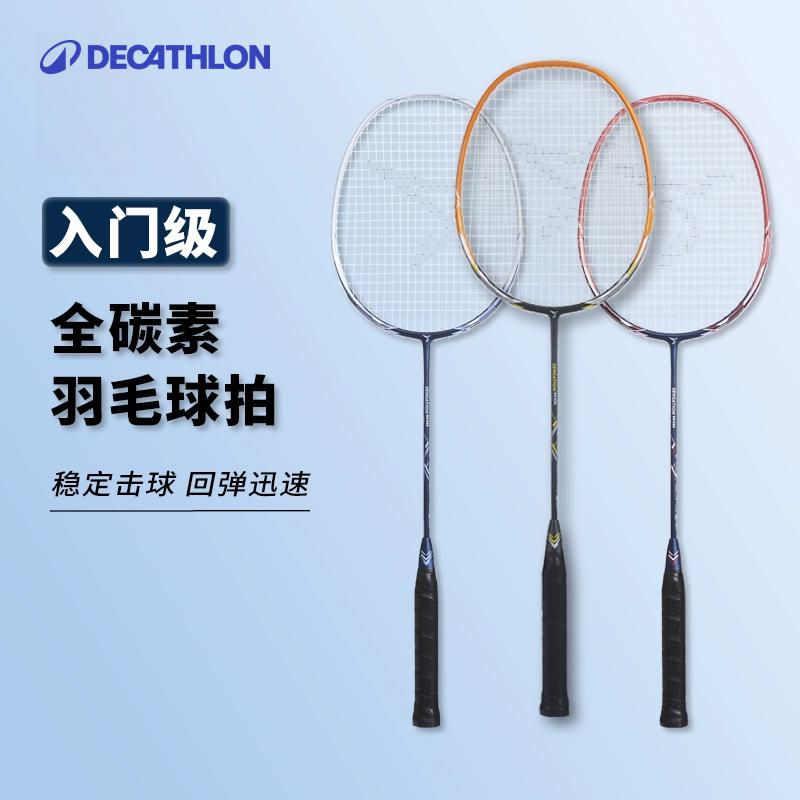 迪卡侬羽毛球拍超轻5U羽毛球拍碳素纤维全碳素单拍羽毛拍151765
