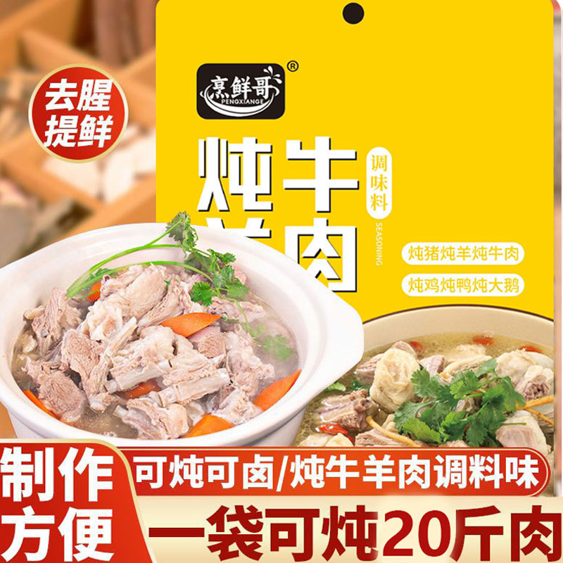 【新人试吃10包】烹鲜哥卤料包家庭卤料小包装猪头红烧肉五香炖排骨