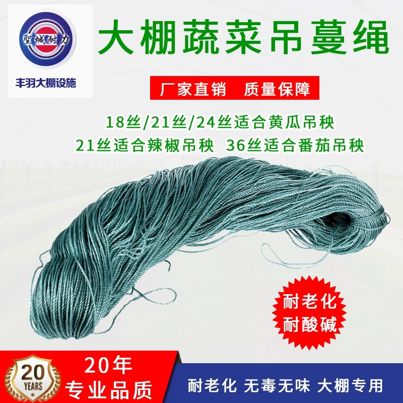 吊秧绳尼龙吊菜绳大棚蔬菜黄瓜西红柿园艺吊线吊蔓绳结实耐用耐晒
