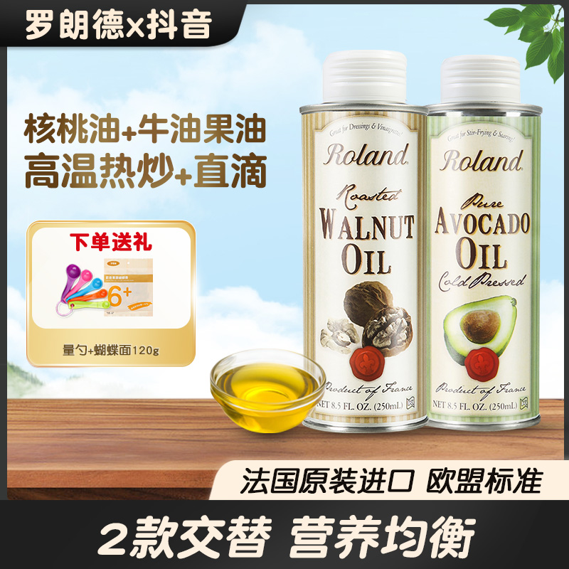法国罗朗德宝宝热炒油核桃油+牛油果油儿童食用 辅食可添加