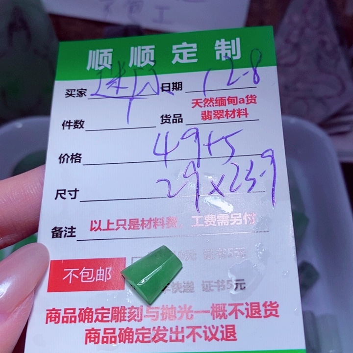 迷***你定制翡翠未镶嵌999