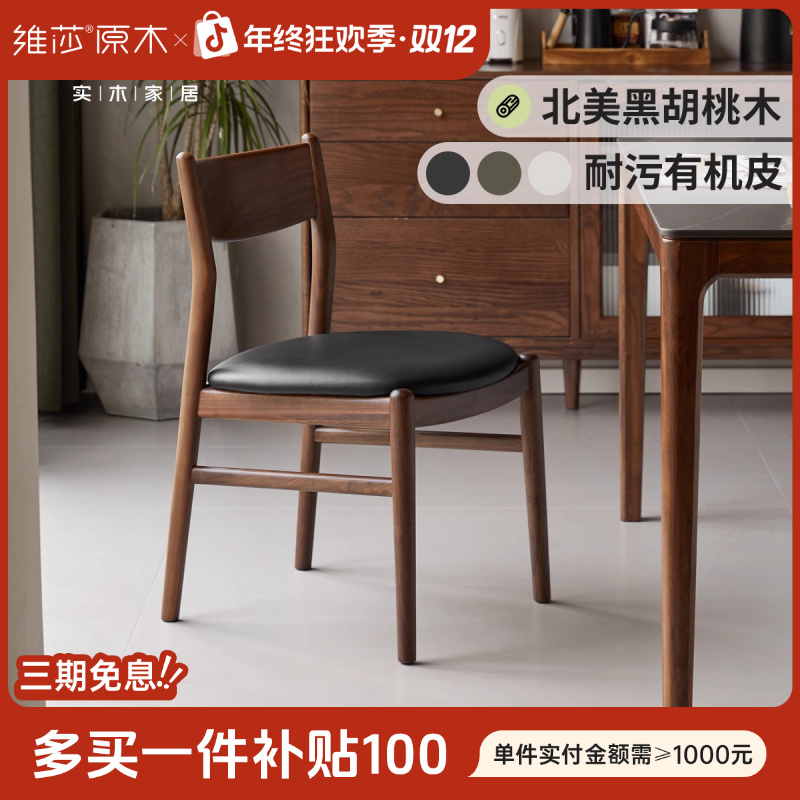 源氏木语【有样专属】靠背椅黑胡桃木软包椅家用吃饭椅子-K36S03