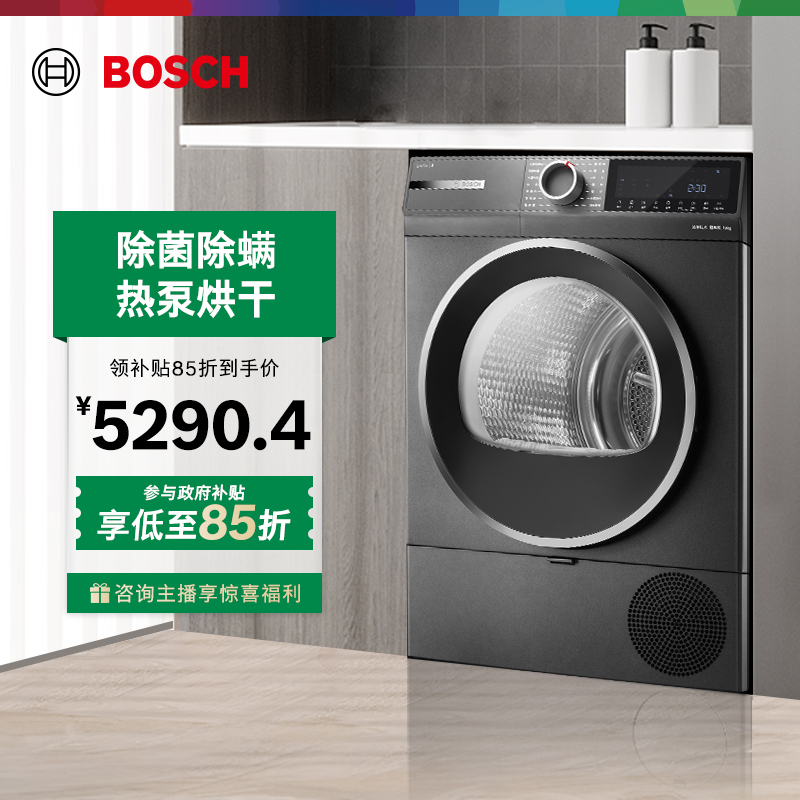 【政府补贴】博世4系星云灰10KG热泵烘干烘干机除菌除螨四重过滤!