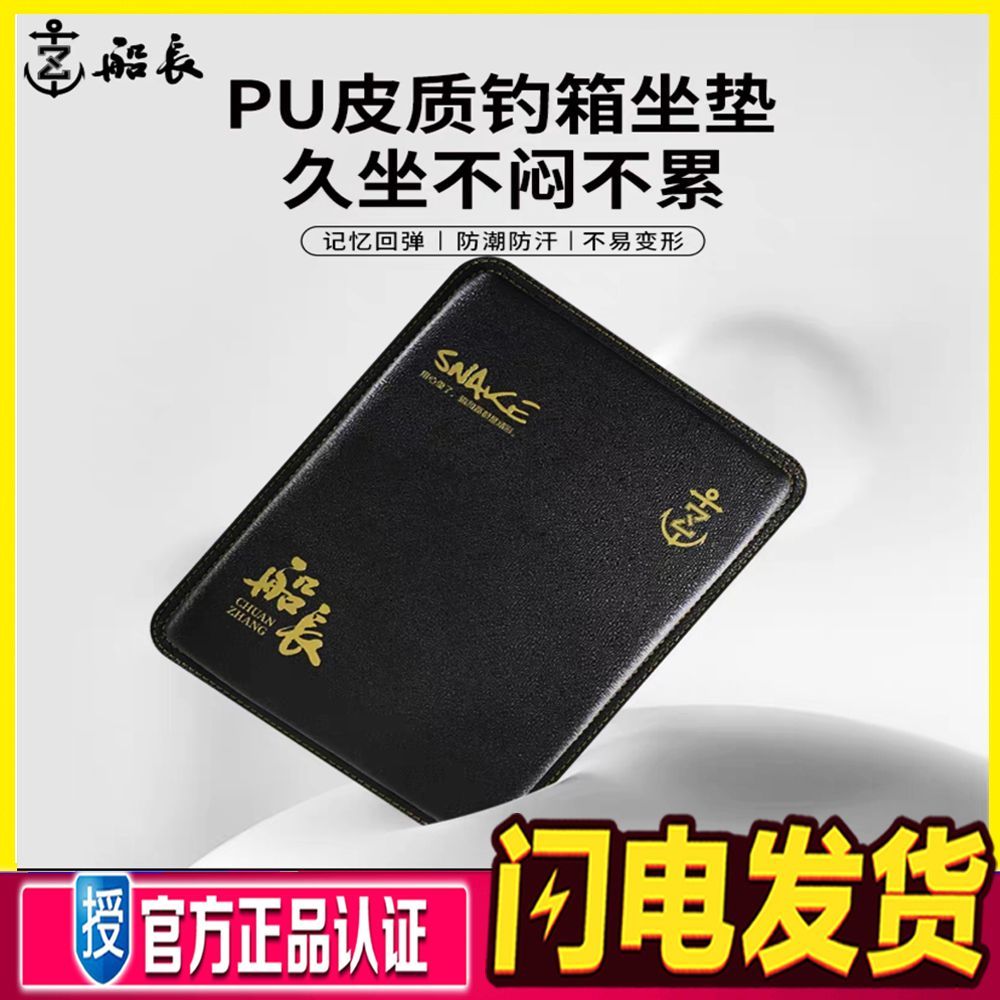 船长钓箱PU坐垫透气防水加厚加大钓箱专用垫子防屁股痛四季通用