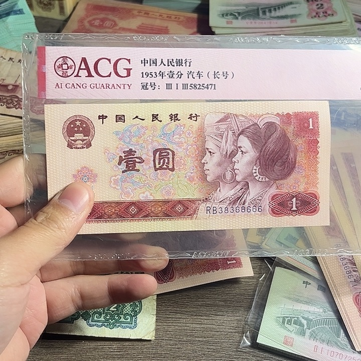 退市801尾666全新一张000000