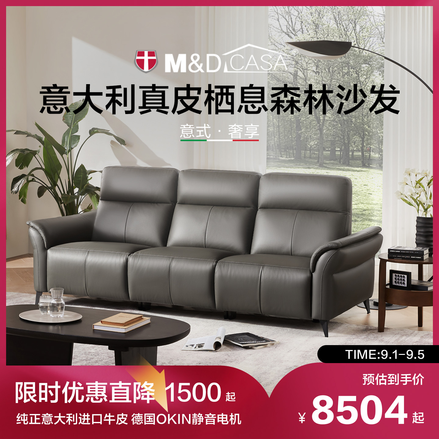 M&D CASA现代极简2025新意大利制造头层牛皮电动功能沙发栖息森林