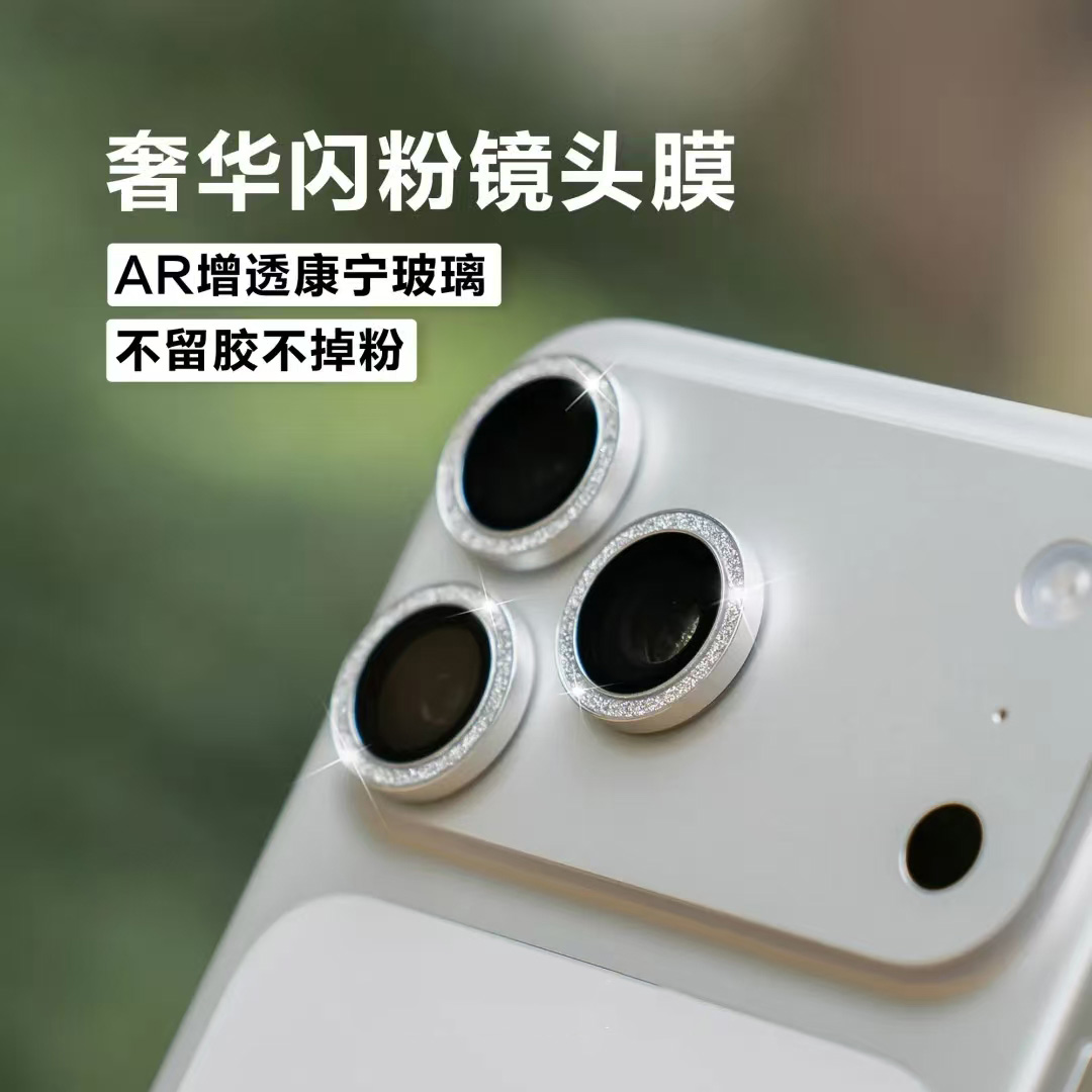 【AR增透闪粉镜头膜】17proMax161514手机防摔保护贴贴膜高级感ins
