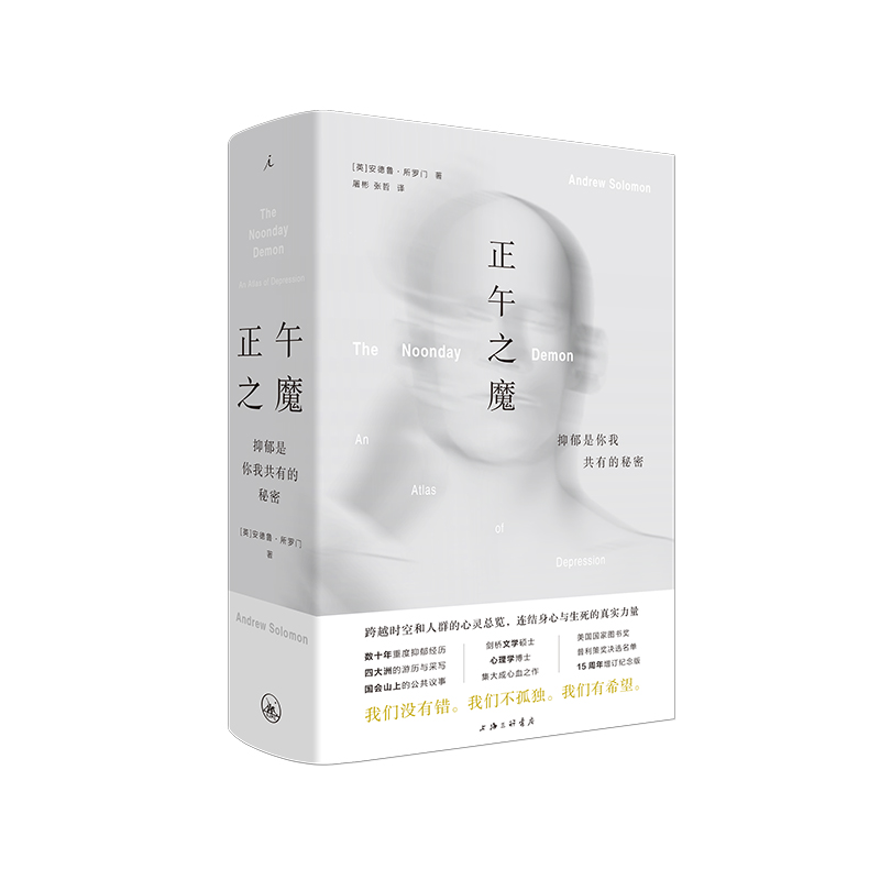 正午之魔_安德鲁·所罗门(Andrew Solomon)_上海三,正版现货【微瑕】