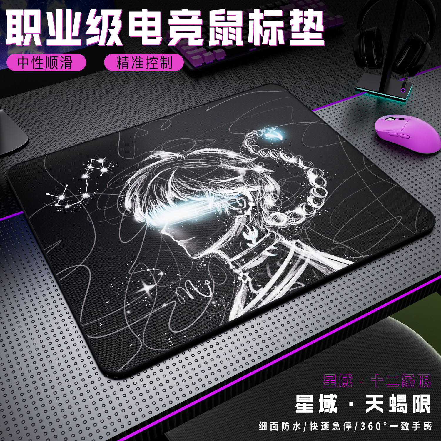 赛飞燕【星域】原创线稿电竞鼠标垫细面FPS三角洲CSGO游戏中性顺滑