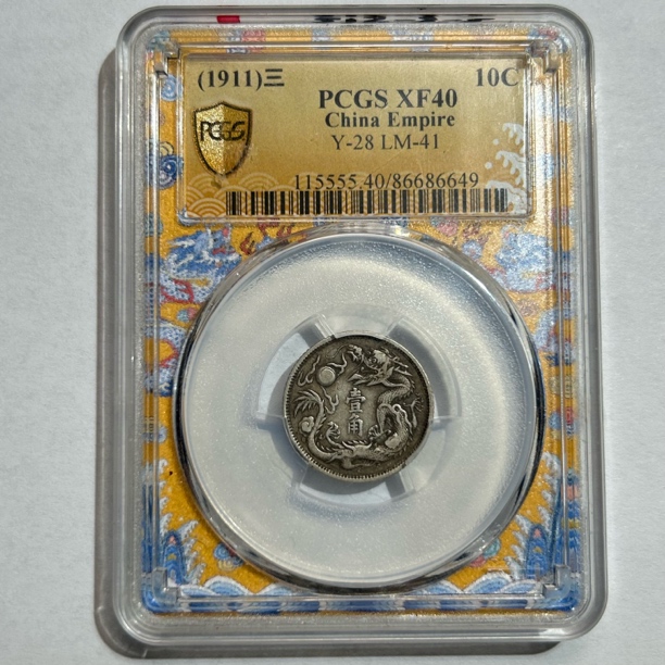 大清立龙一角/86649/精品收藏