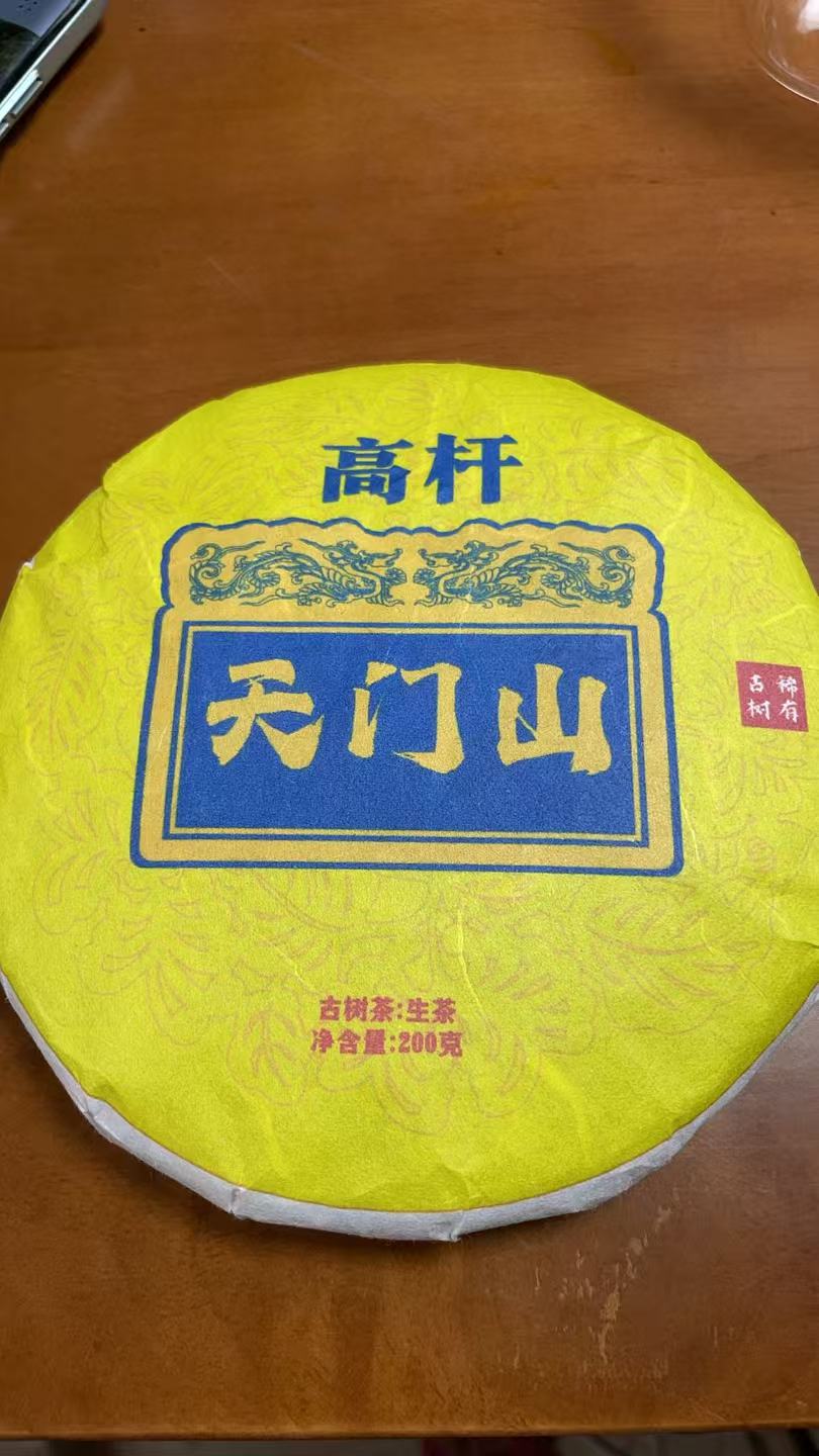 2021年天门山高杆200克古树饼茶BTAW1d222-0509