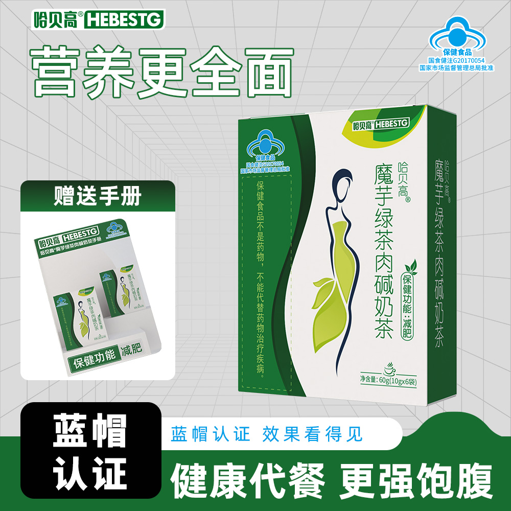 【粉丝专属】减肥奶茶哈贝高魔芋绿茶肉碱奶茶减肥运动健身成人H62