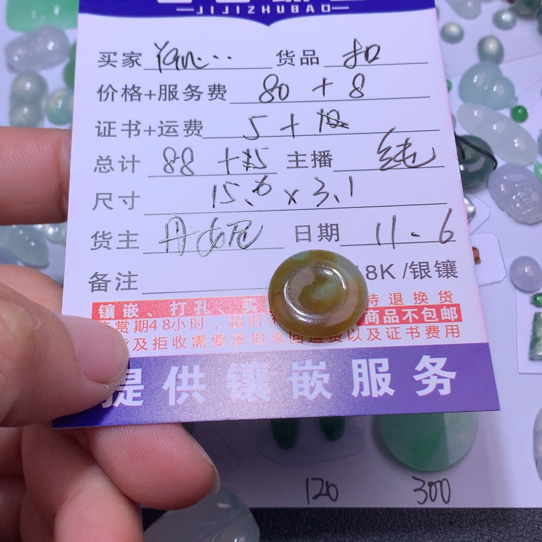 Y****翡翠未镶嵌颈饰扣