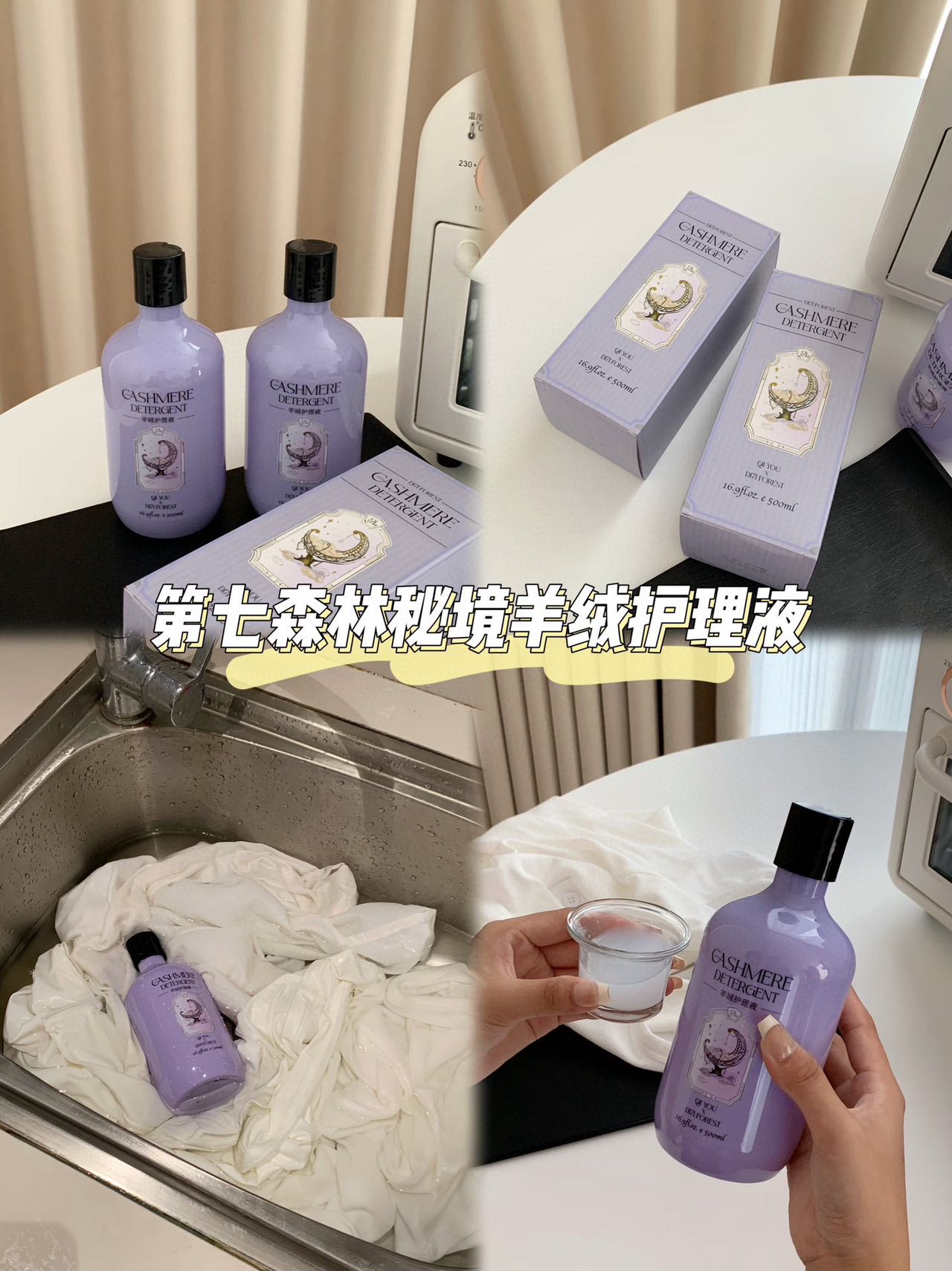 全国包邮七幽真丝羊毛羊绒衫专用中性洗衣液桑蚕丝棉麻中性洗衣液