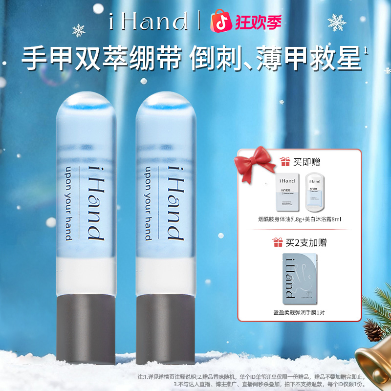 【手甲双护】iHand护甲油改善倒刺坚韧薄甲养甲护甲营养油指缘油z