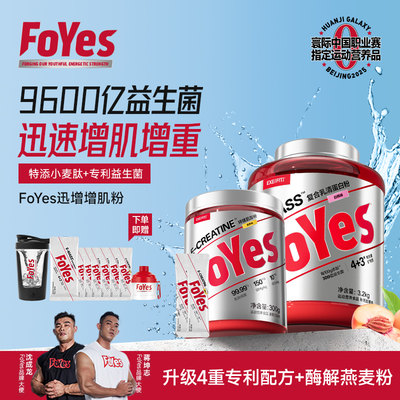 【FoYes旗舰店】FoYes迅增增肌粉锌镁肌酸套装瘦人运动营养健身增重