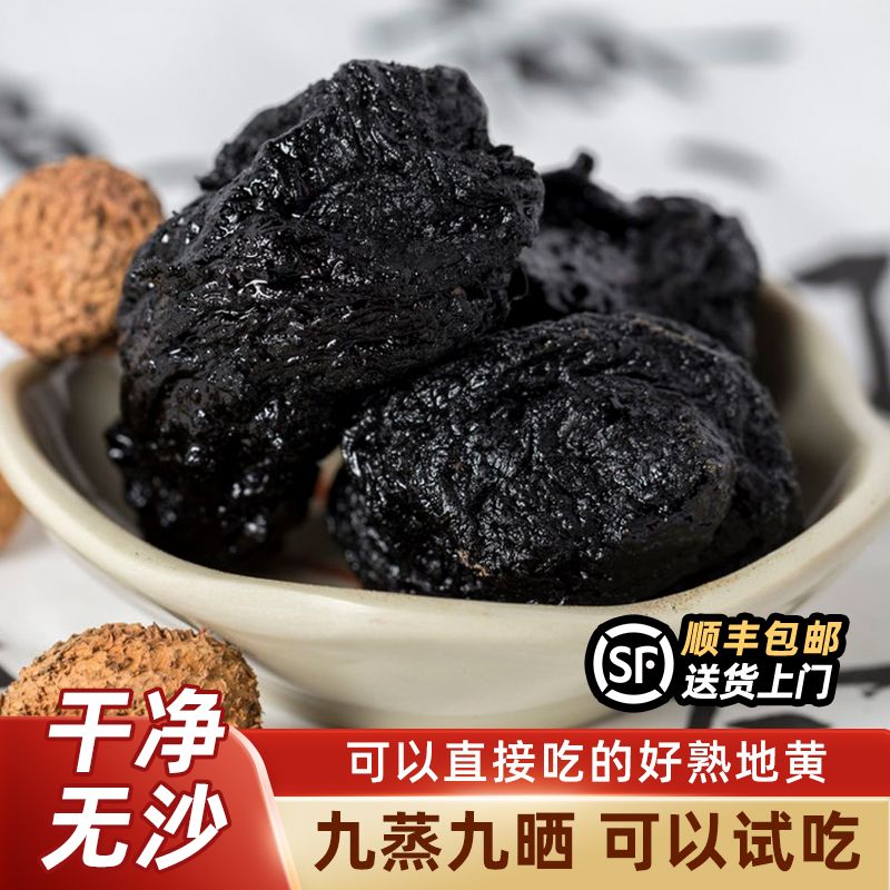 聚怀斋高品质【官方正品】月限10单到手2斤特级熟地黄+送2罐山药片