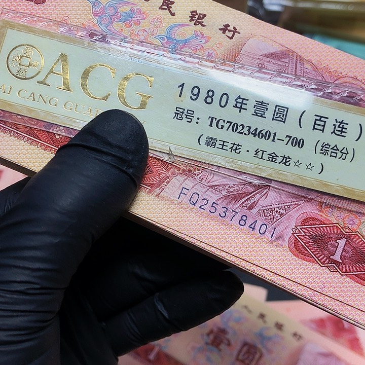 若*第四套人民币FQ红幽灵401一刀