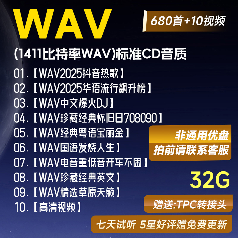 【2025最新升级】WAV1411K无损音乐U盘抖音流行热歌嗨曲DJ经典32G L