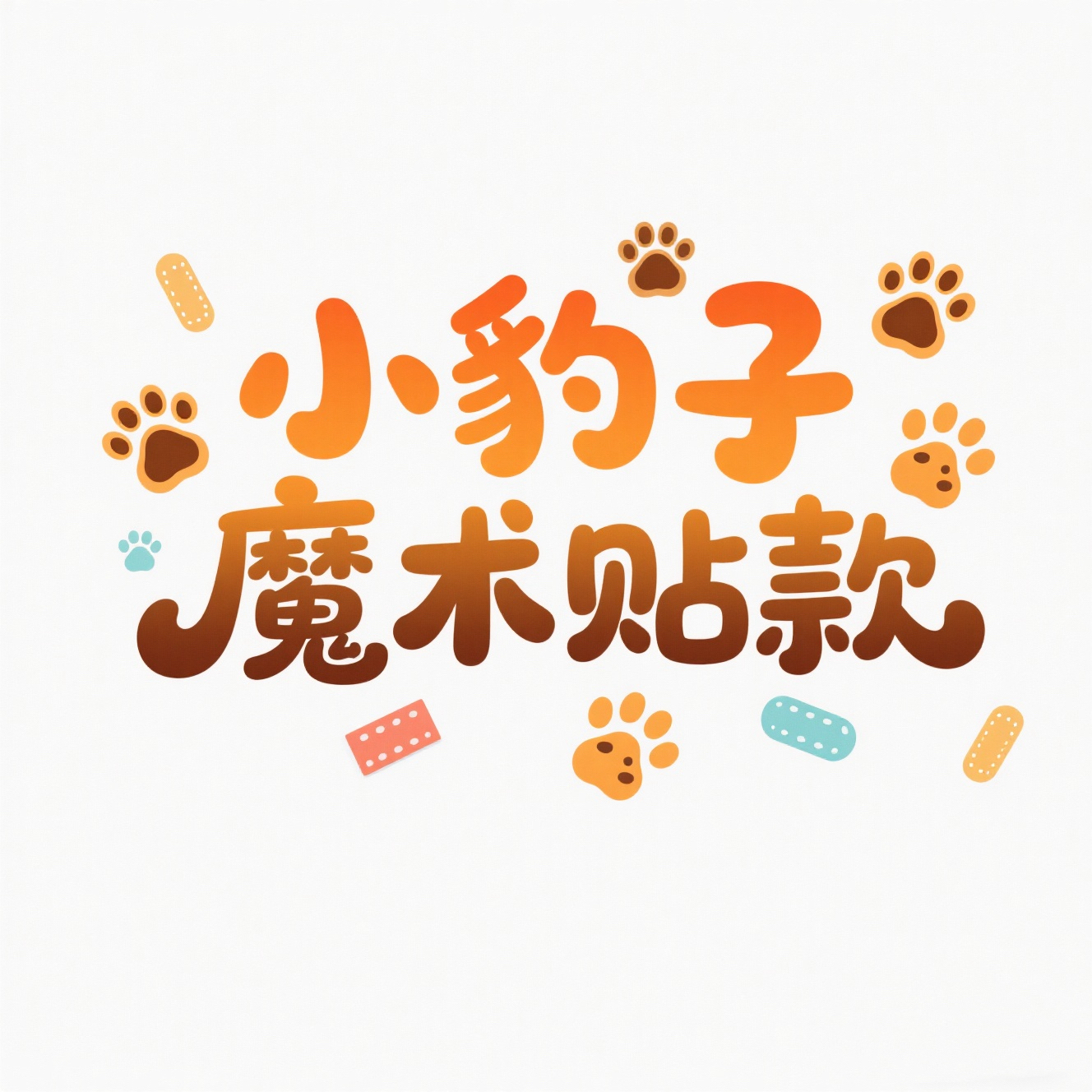【炎山】• 魔术贴款儿童小豹子童鞋6色