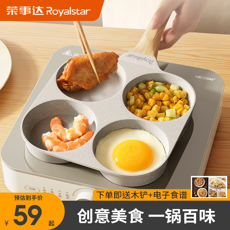 荣事达煎鸡蛋专用小锅早餐锅汉堡锅平底锅不粘锅煎锅四孔家用锅