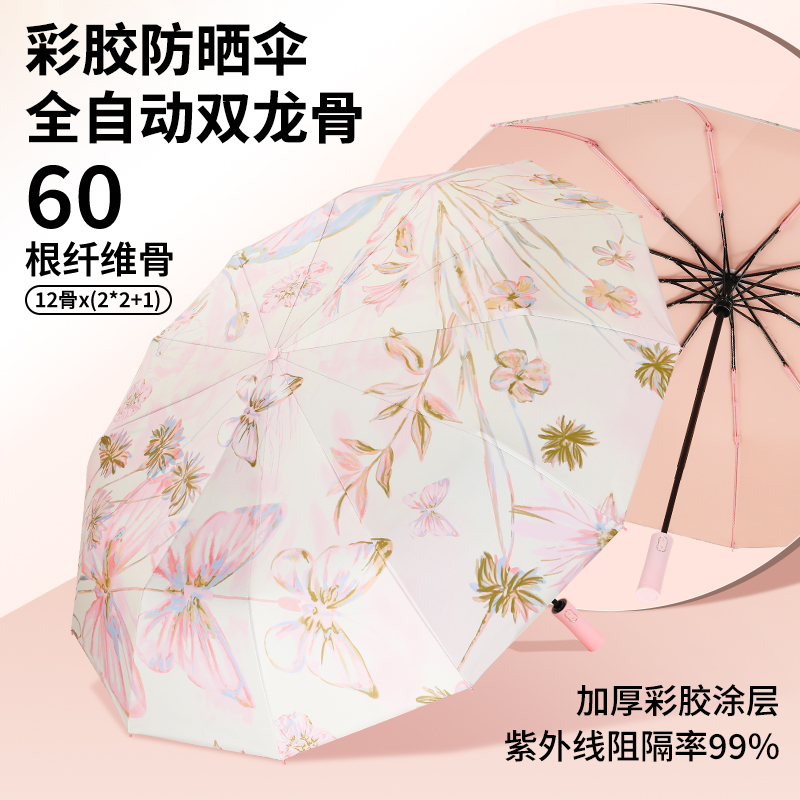 【2026新款】全自动彩胶抗风暴大雨伞防晒紫外线遮阳伞晴雨两用太阳