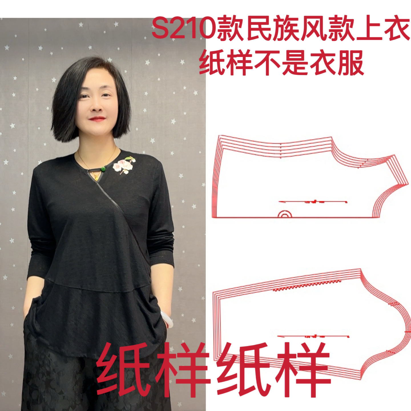 裁剪纸样S210款民族风上衣纸样不是衣服