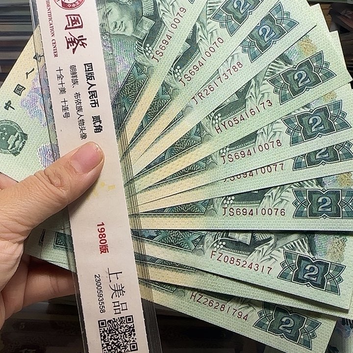 退市人民币如图10张