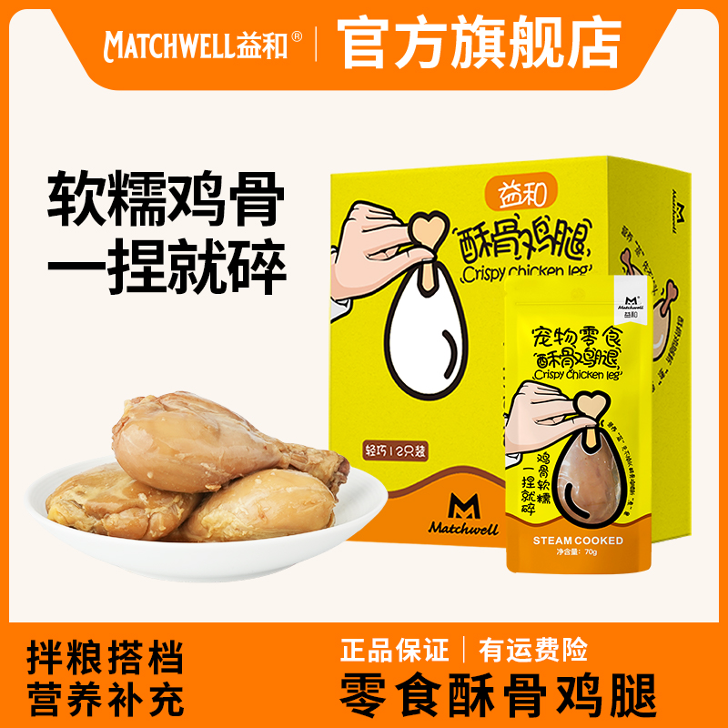 益和宠物零食整只鸡腿香酥软烂狗狗零食纯肉大小型犬金毛柯基zb