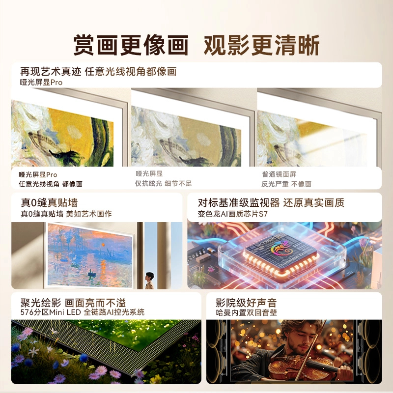 【1212】创维壁纸电视85A7F 超薄贴墙mini led 旗舰音画 双回音壁