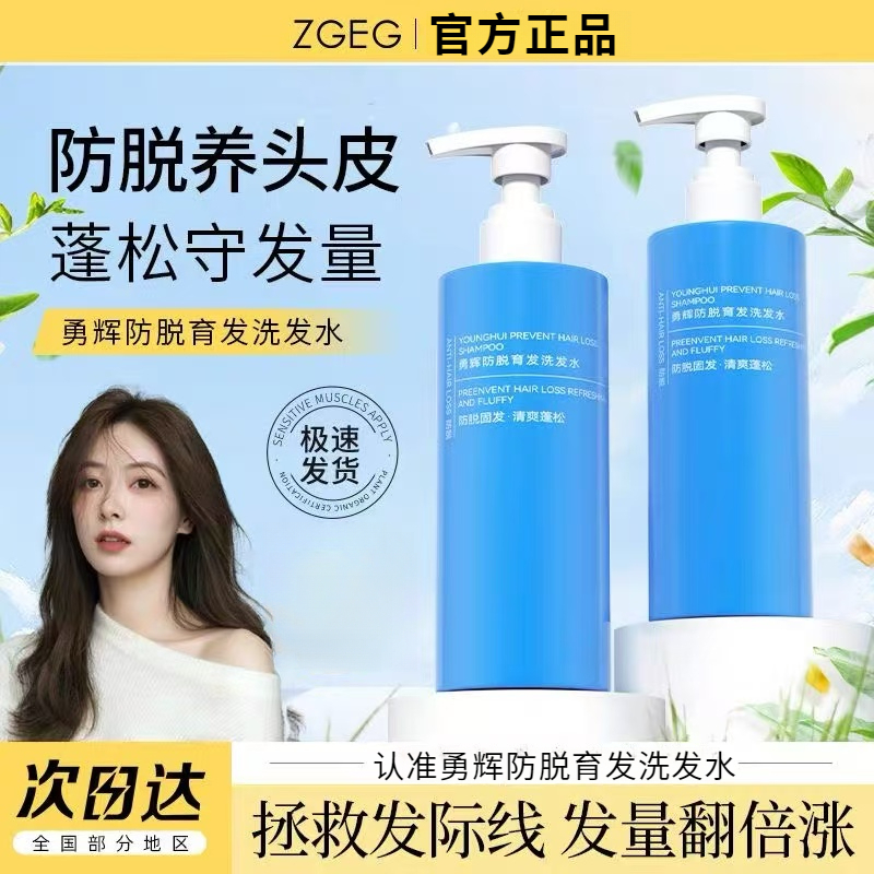 zgeg洗发水勇辉生姜防脱去屑止痒滋养蓬松秀发控油柔顺强韧洗发露