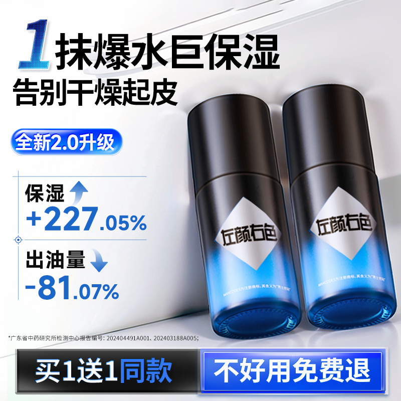 【买1送1同款】左颜右色新升级2.0氨基酸水活面霜强效补水保湿修护