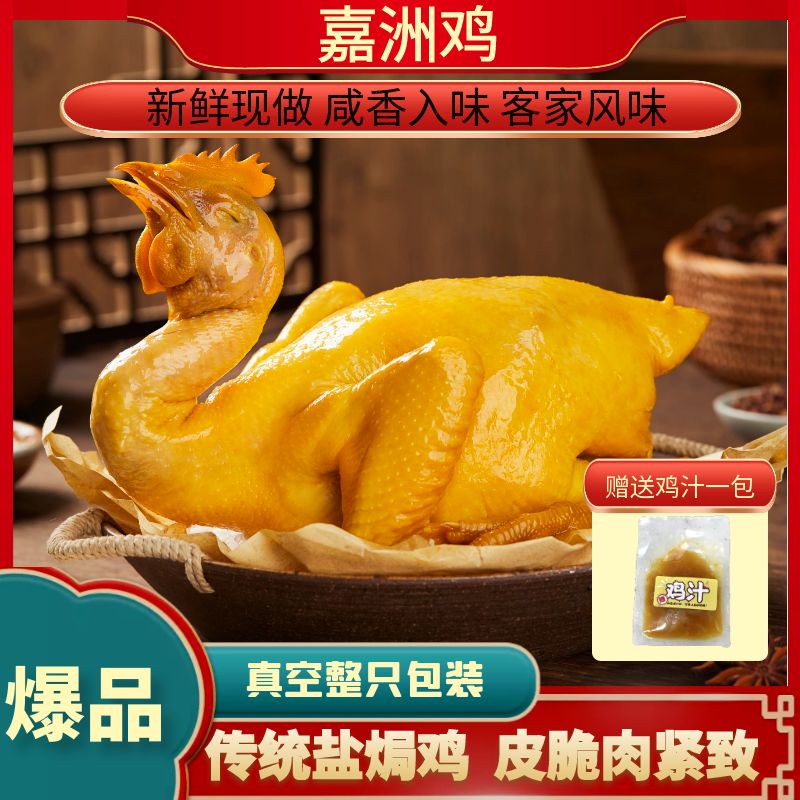【嘉洲鸡】两只装更划算梅州盐焗鸡广东客家特产真空即食手撕鸡熟食