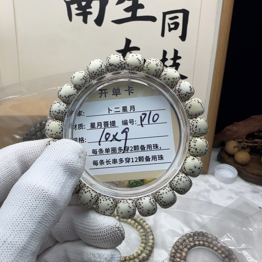 吊坠星月菩提P10手串