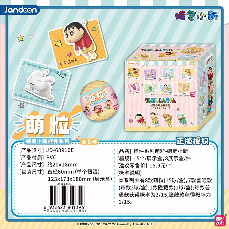 【萌粒挂件】蜡笔小新简动文创挂件潮玩盲盒手办宝藏文创