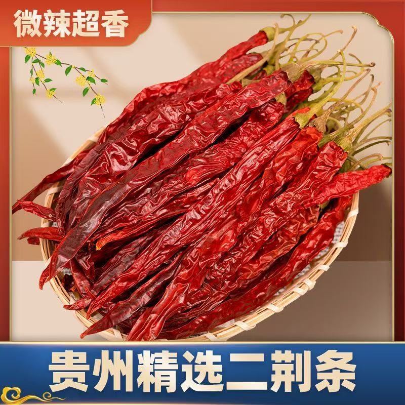 贵州遵义特产二荆条干辣椒微辣特香干货