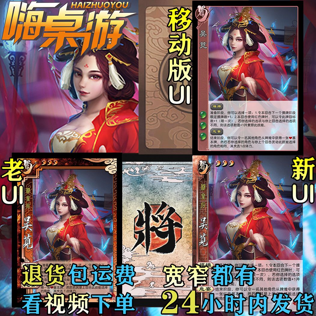 三国新UI杀吴苋移动版原创乱世英杰武将精选DIY补充包全套卡牌片