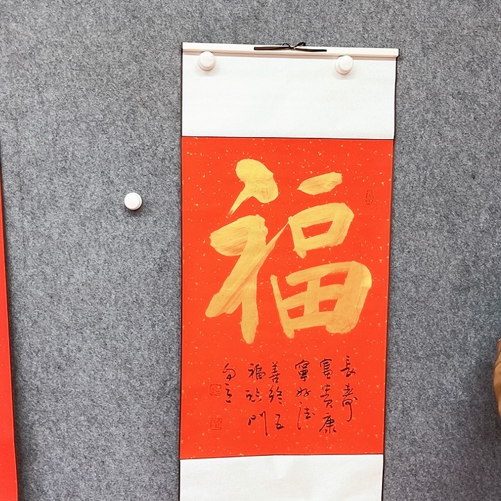 书法五福临门书法