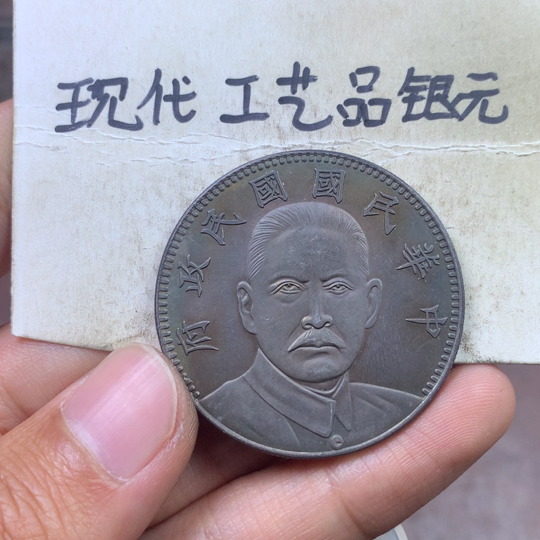 金属雪****光现代工艺品银元