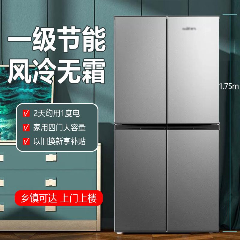 全新特价瑕疵机四门冰箱风冷无霜家用一级节能大容量对开门冰箱
