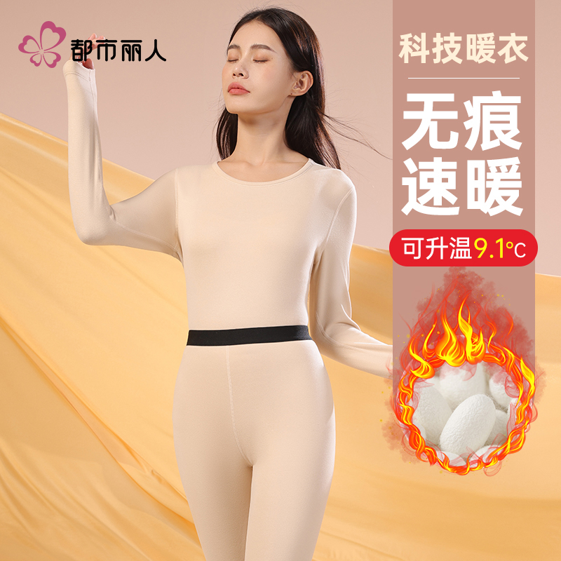 都市丽人保暖内衣羊毛蚕丝女士秋冬季加绒加厚无痕秋衣秋裤套装