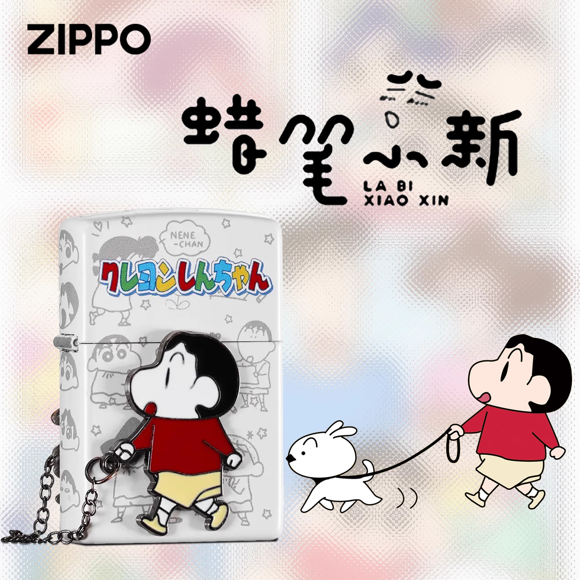 zippo之宝防风打火机蜡笔小新正品煤油防风收藏节日送礼送男友
