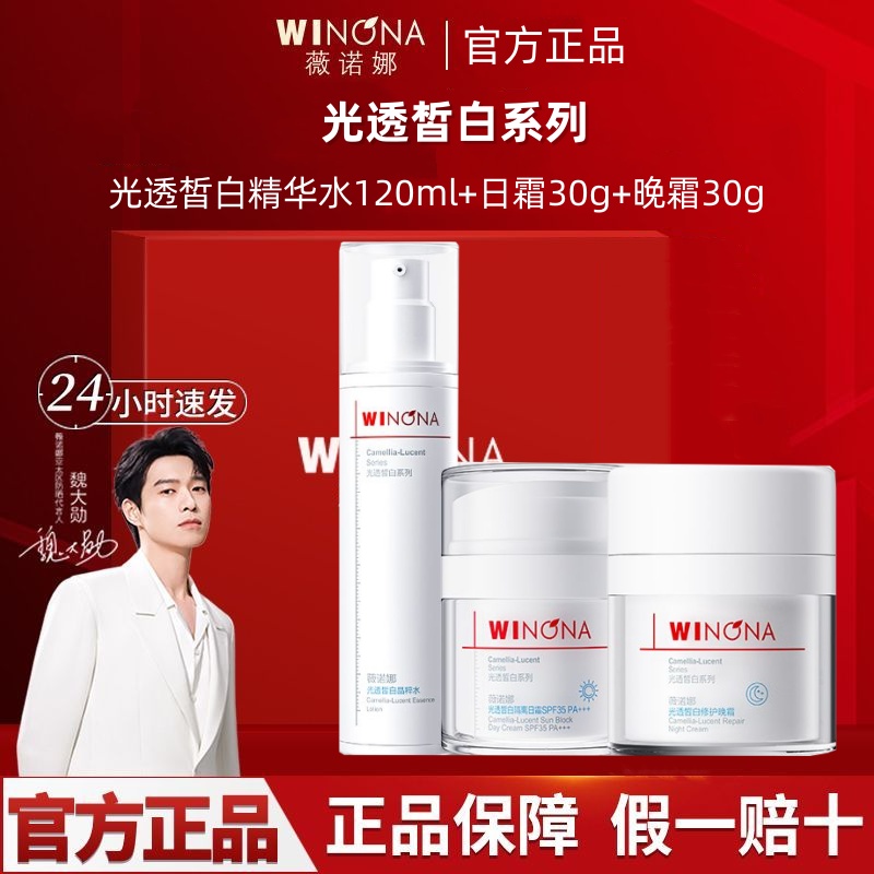 薇诺娜光透皙白系列面部护理产品补水保湿舒缓修护温和不油腻正品