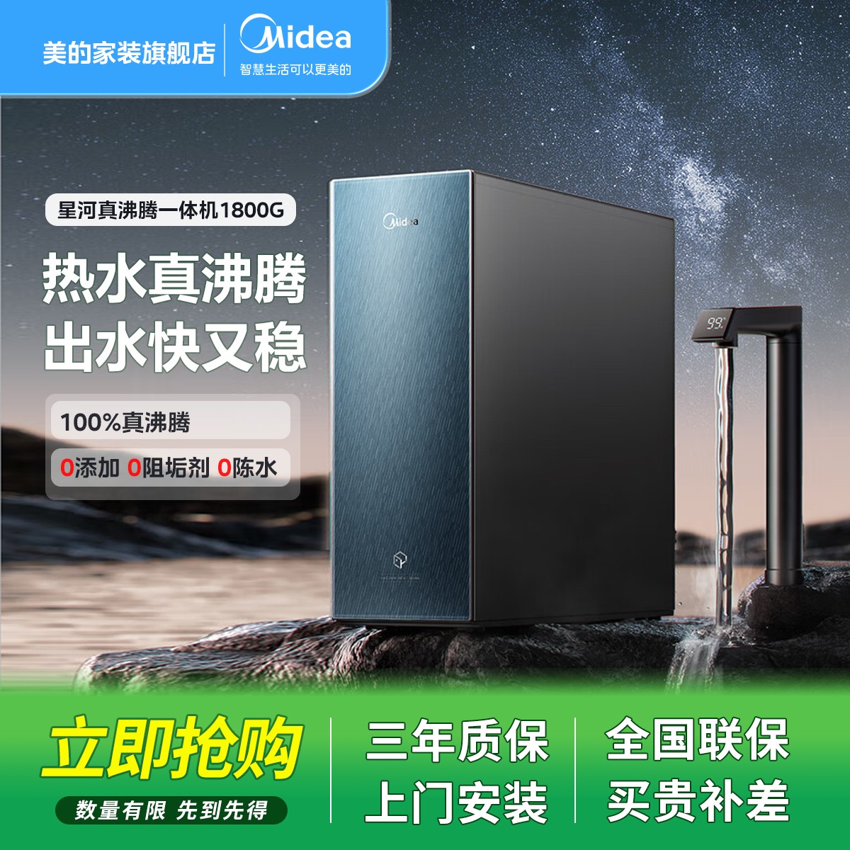 【官方正品】美的家用星河真沸腾直饮净热一体机0阻垢剂1800G